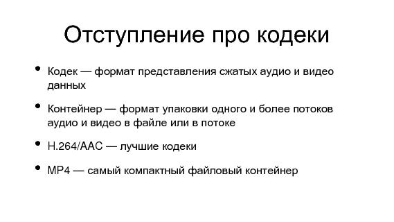 Разработка видеохостинга на Erlang (Максим Лапшин на ADD-2010).pdf