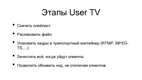 Разработка видеохостинга на Erlang (Максим Лапшин на ADD-2010).pdf