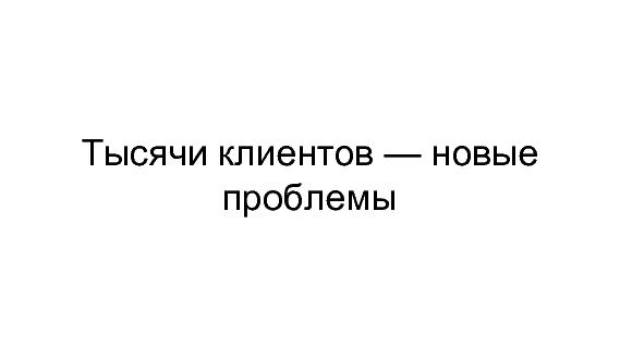 Разработка видеохостинга на Erlang (Максим Лапшин на ADD-2010).pdf
