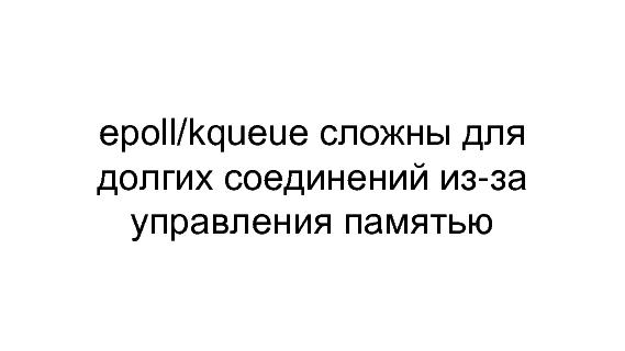 Разработка видеохостинга на Erlang (Максим Лапшин на ADD-2010).pdf