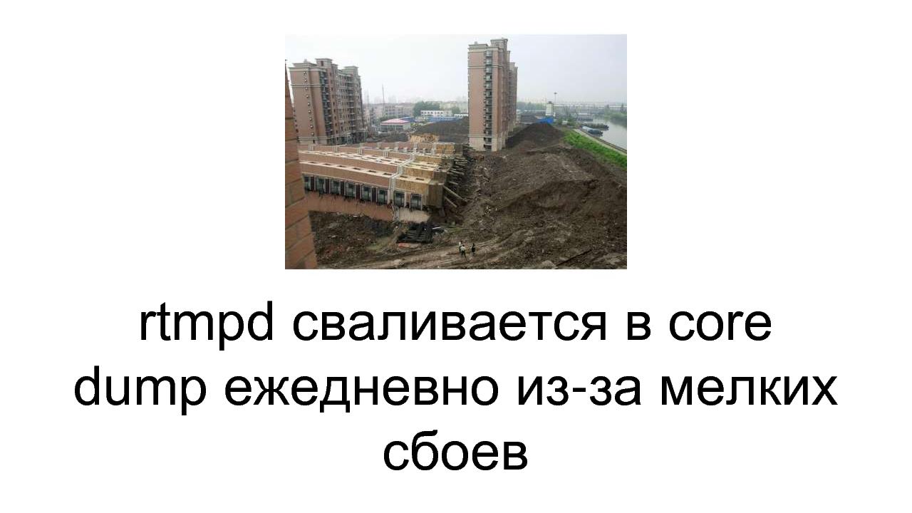 Разработка видеохостинга на Erlang (Максим Лапшин на ADD-2010).pdf