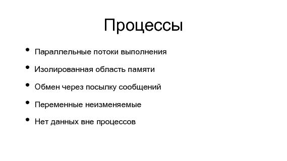 Разработка видеохостинга на Erlang (Максим Лапшин на ADD-2010).pdf