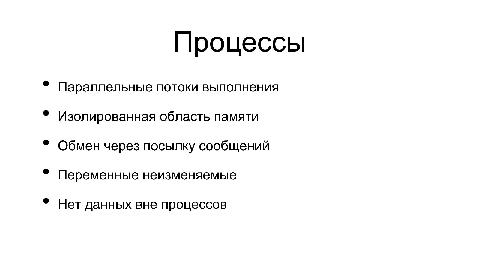 Файл:Разработка видеохостинга на Erlang (Максим Лапшин на ADD-2010).pdf