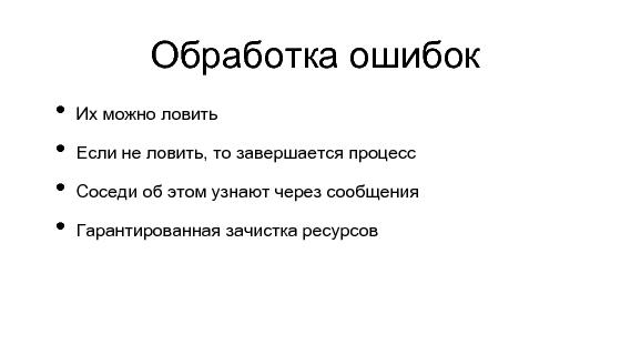 Разработка видеохостинга на Erlang (Максим Лапшин на ADD-2010).pdf
