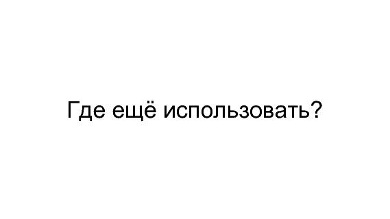 Разработка видеохостинга на Erlang (Максим Лапшин на ADD-2010).pdf