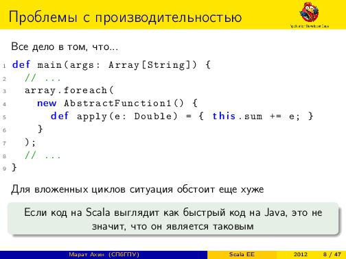 Scala EE — миф или реальность? (Марат Ахин, ADD-2012).pdf