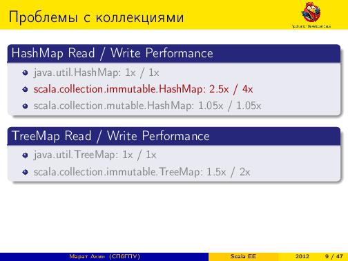 Scala EE — миф или реальность? (Марат Ахин, ADD-2012).pdf