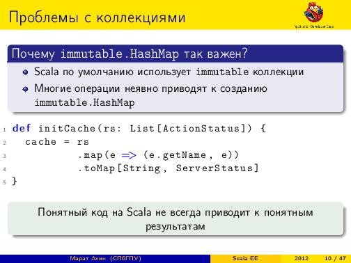Scala EE — миф или реальность? (Марат Ахин, ADD-2012).pdf