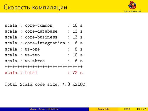 Scala EE — миф или реальность? (Марат Ахин, ADD-2012).pdf