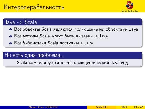Scala EE — миф или реальность? (Марат Ахин, ADD-2012).pdf