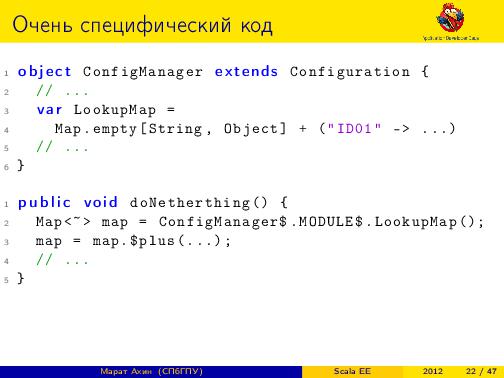 Scala EE — миф или реальность? (Марат Ахин, ADD-2012).pdf