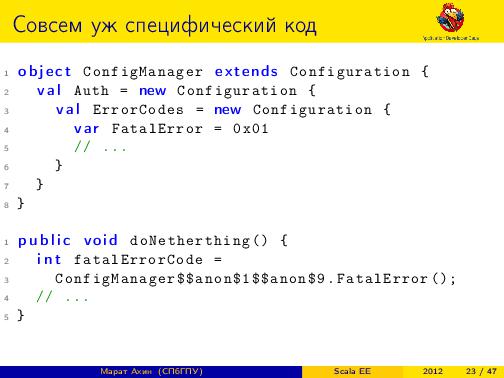 Scala EE — миф или реальность? (Марат Ахин, ADD-2012).pdf