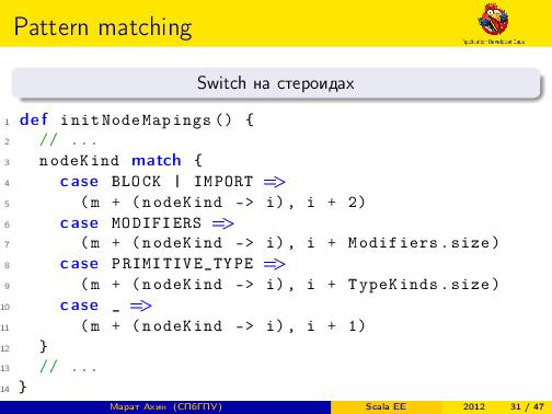 Scala EE — миф или реальность? (Марат Ахин, ADD-2012).pdf