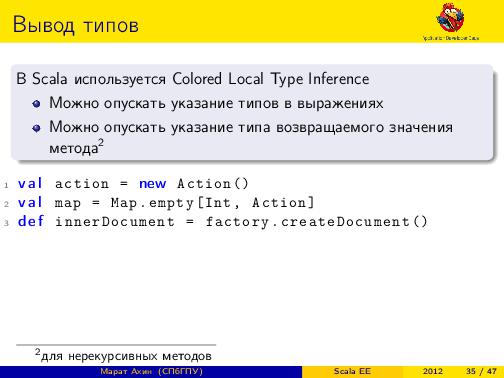 Scala EE — миф или реальность? (Марат Ахин, ADD-2012).pdf