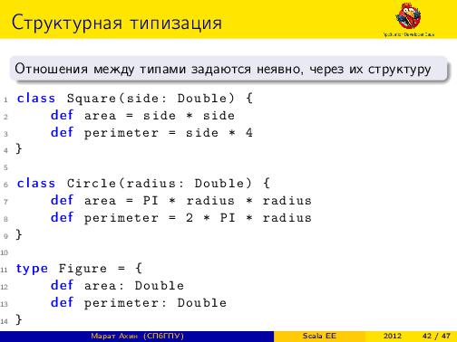 Scala EE — миф или реальность? (Марат Ахин, ADD-2012).pdf