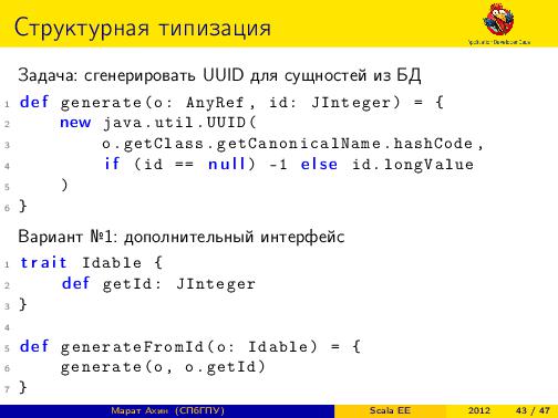 Scala EE — миф или реальность? (Марат Ахин, ADD-2012).pdf