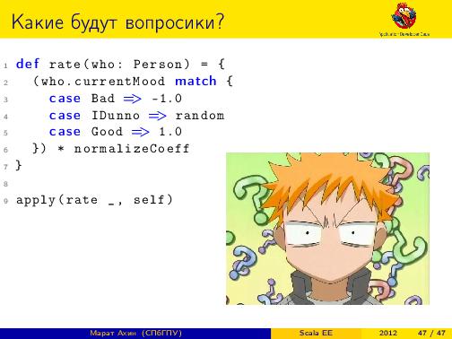 Scala EE — миф или реальность? (Марат Ахин, ADD-2012).pdf