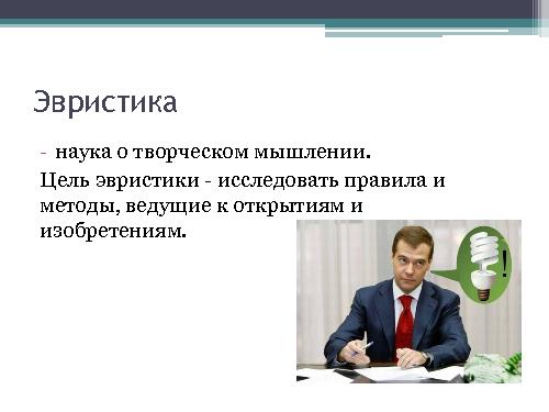 Генерация новых продуктов и идей (Сергей Морозов, ProductCampSPB-2012).pdf