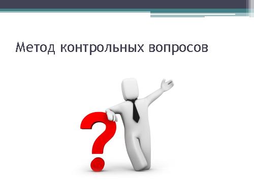 Генерация новых продуктов и идей (Сергей Морозов, ProductCampSPB-2012).pdf