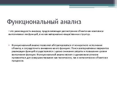 Генерация новых продуктов и идей (Сергей Морозов, ProductCampSPB-2012).pdf
