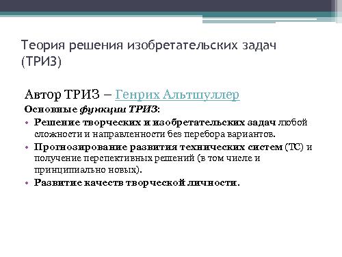 Генерация новых продуктов и идей (Сергей Морозов, ProductCampSPB-2012).pdf