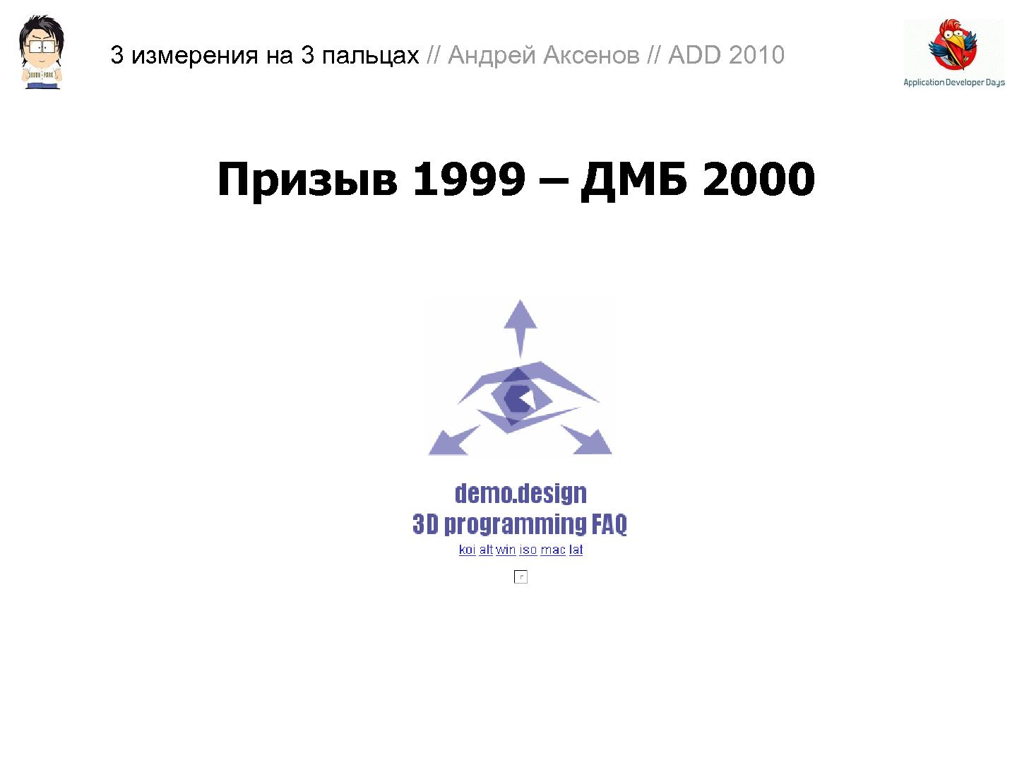 Файл:3D-графика на трех пальцах (Андрей Аксенов на ADD-2010).pdf