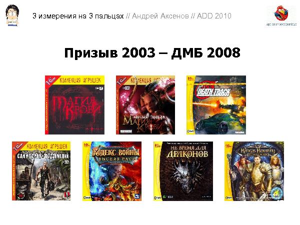 3D-графика на трех пальцах (Андрей Аксенов на ADD-2010).pdf