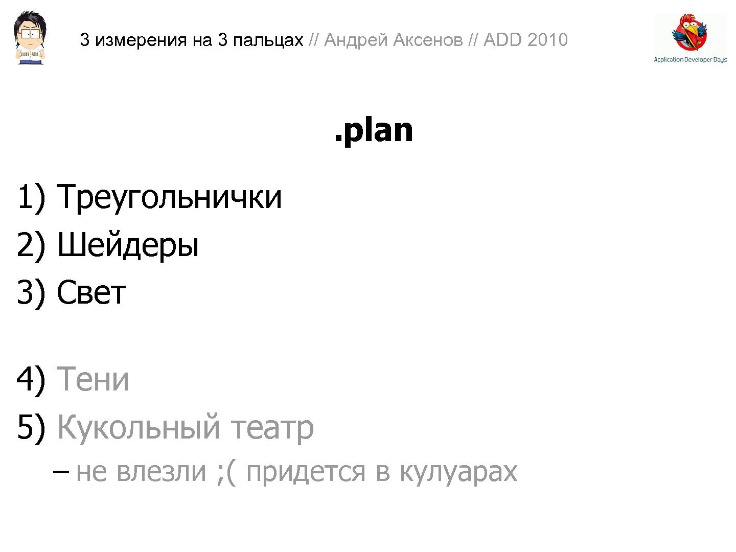 Файл:3D-графика на трех пальцах (Андрей Аксенов на ADD-2010).pdf