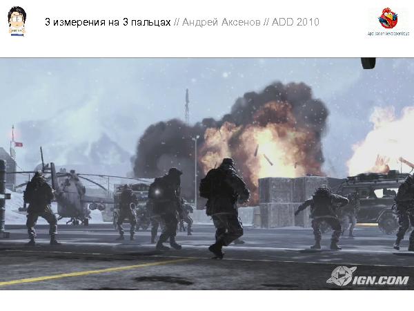 3D-графика на трех пальцах (Андрей Аксенов на ADD-2010).pdf