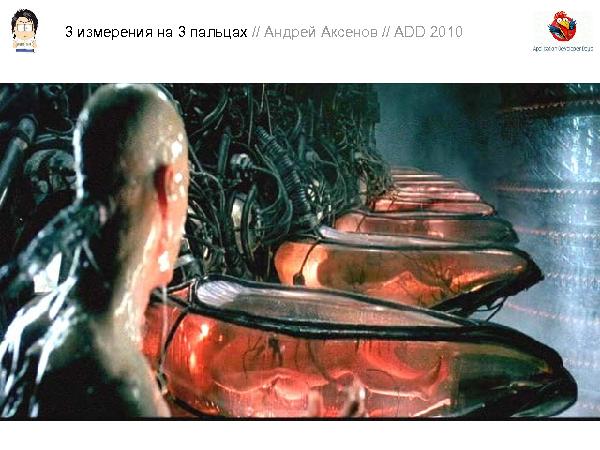 3D-графика на трех пальцах (Андрей Аксенов на ADD-2010).pdf