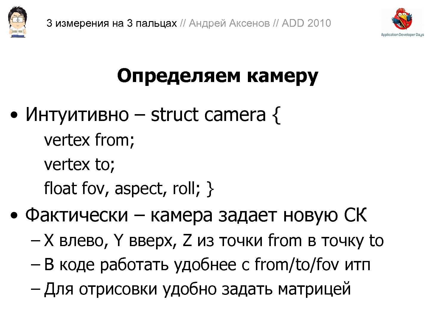 Файл:3D-графика на трех пальцах (Андрей Аксенов на ADD-2010).pdf