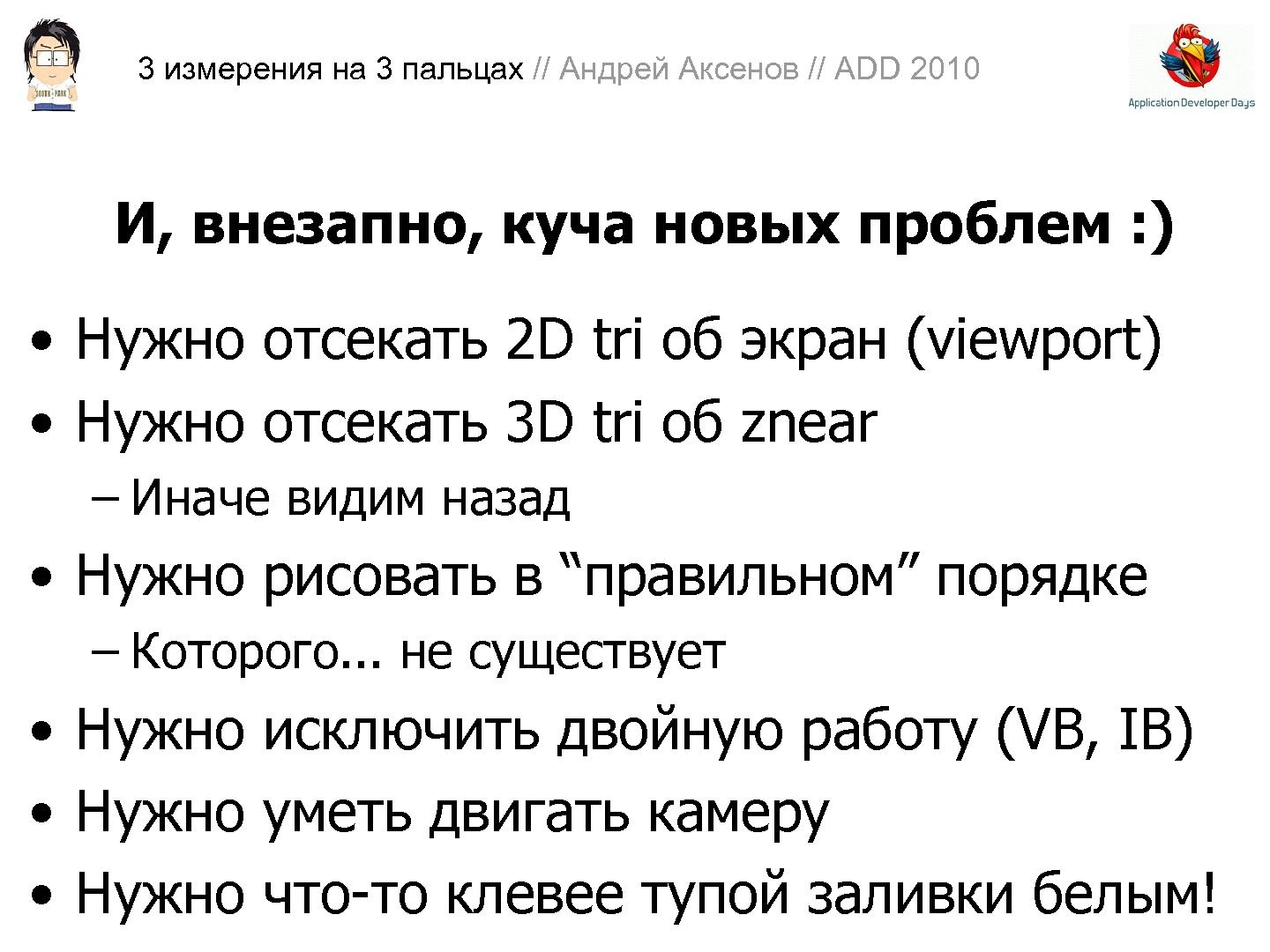 Файл:3D-графика на трех пальцах (Андрей Аксенов на ADD-2010).pdf