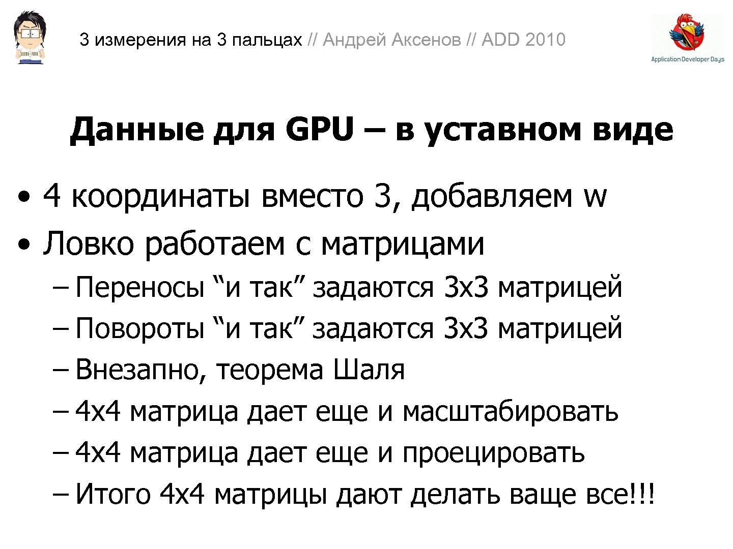 Файл:3D-графика на трех пальцах (Андрей Аксенов на ADD-2010).pdf