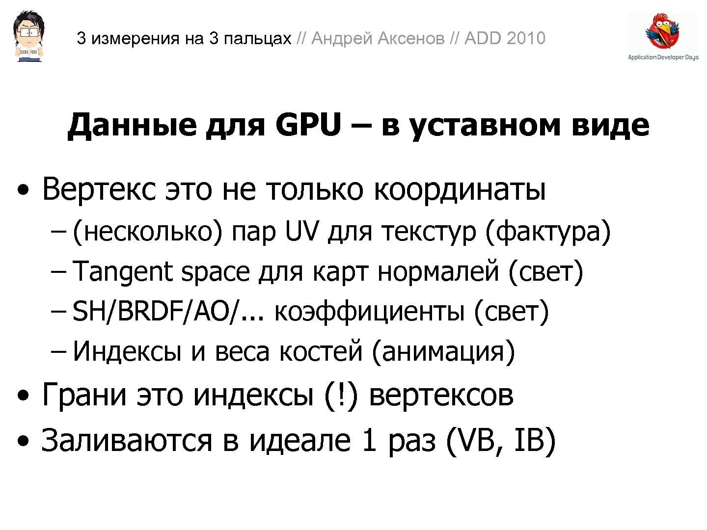 Файл:3D-графика на трех пальцах (Андрей Аксенов на ADD-2010).pdf