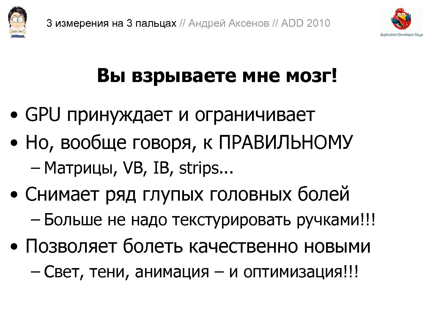 Файл:3D-графика на трех пальцах (Андрей Аксенов на ADD-2010).pdf