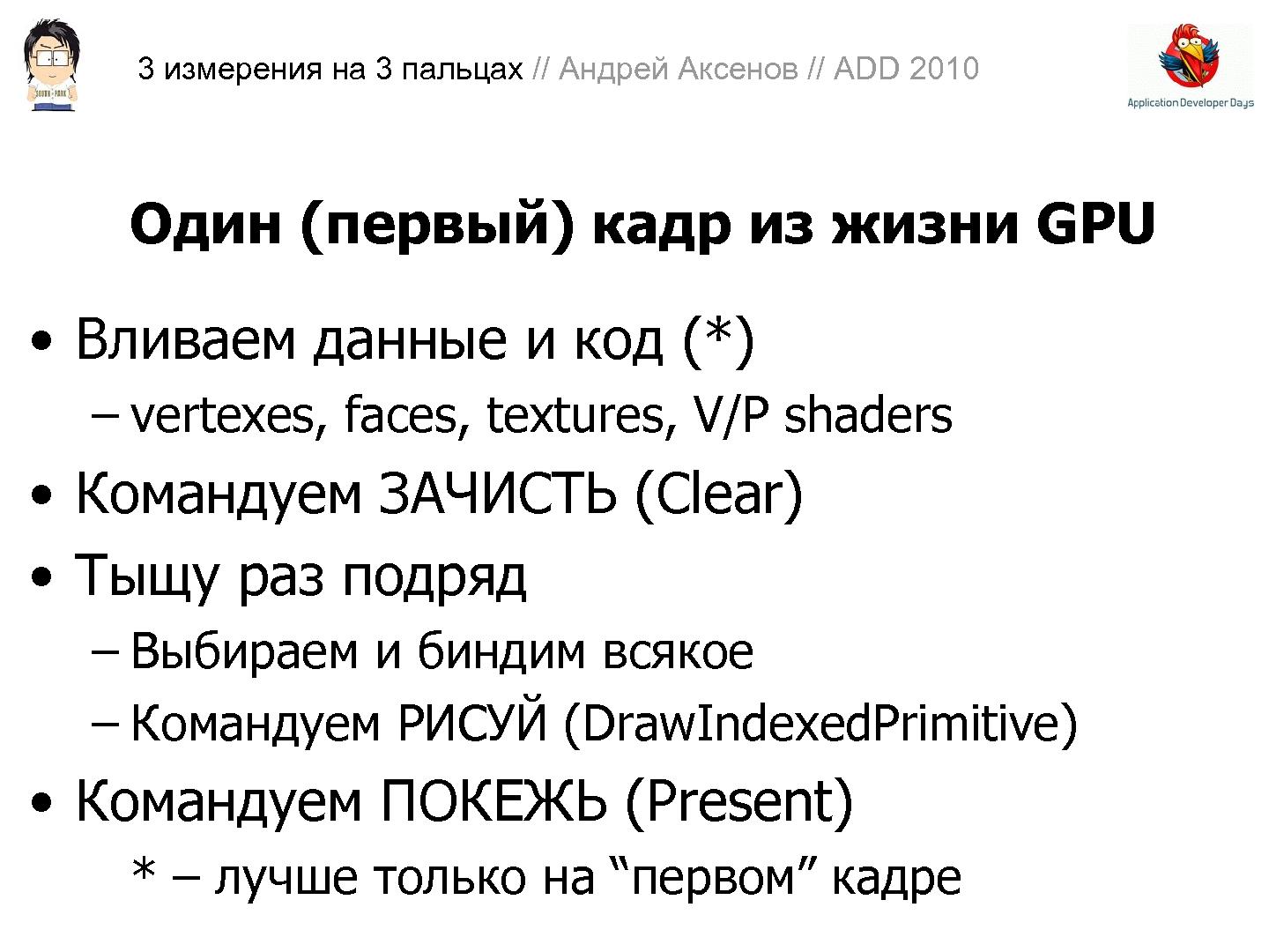 Файл:3D-графика на трех пальцах (Андрей Аксенов на ADD-2010).pdf