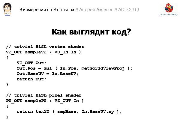 3D-графика на трех пальцах (Андрей Аксенов на ADD-2010).pdf