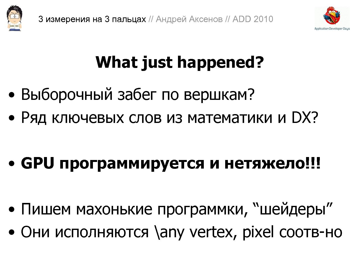 Файл:3D-графика на трех пальцах (Андрей Аксенов на ADD-2010).pdf