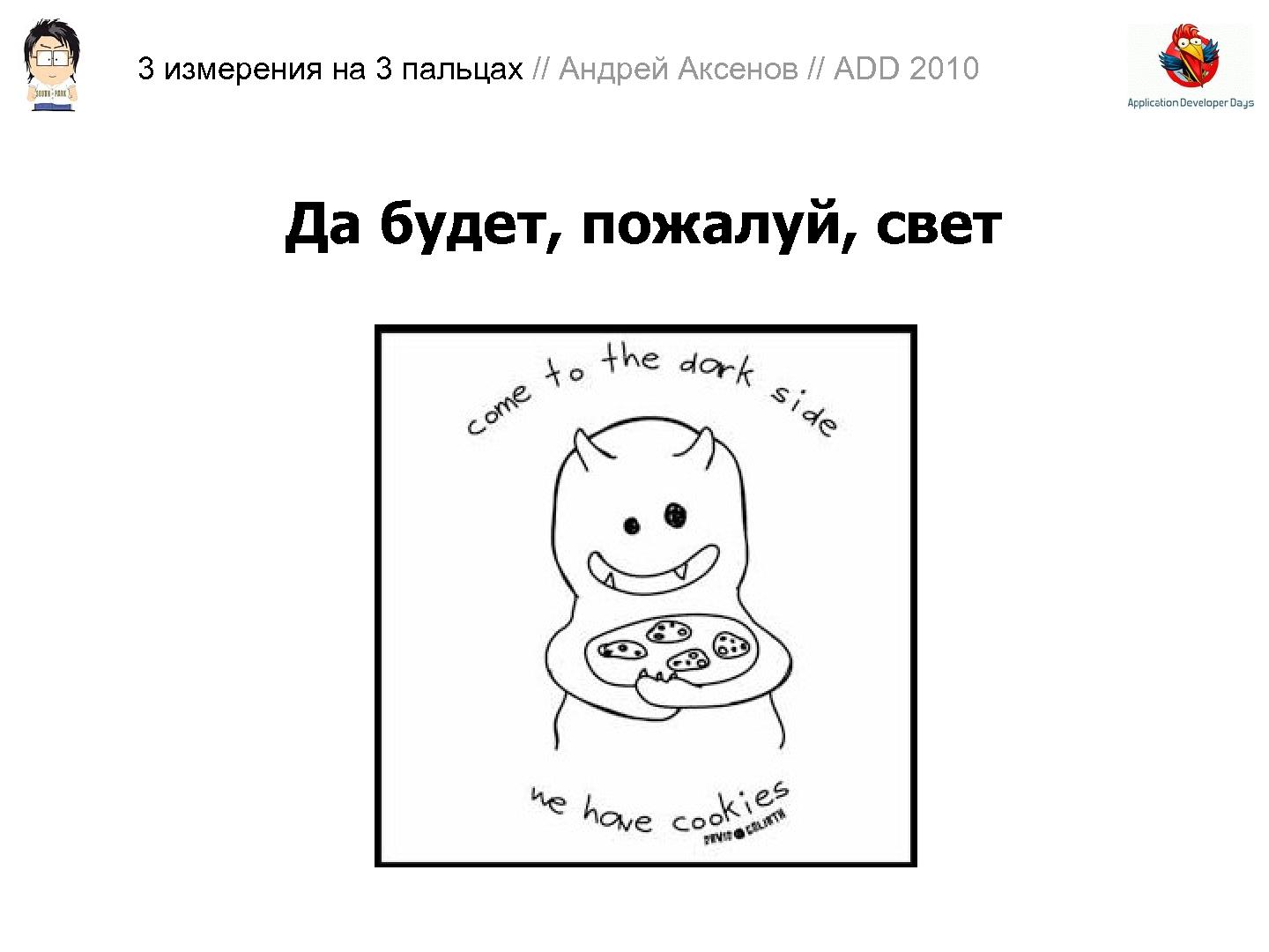 Файл:3D-графика на трех пальцах (Андрей Аксенов на ADD-2010).pdf