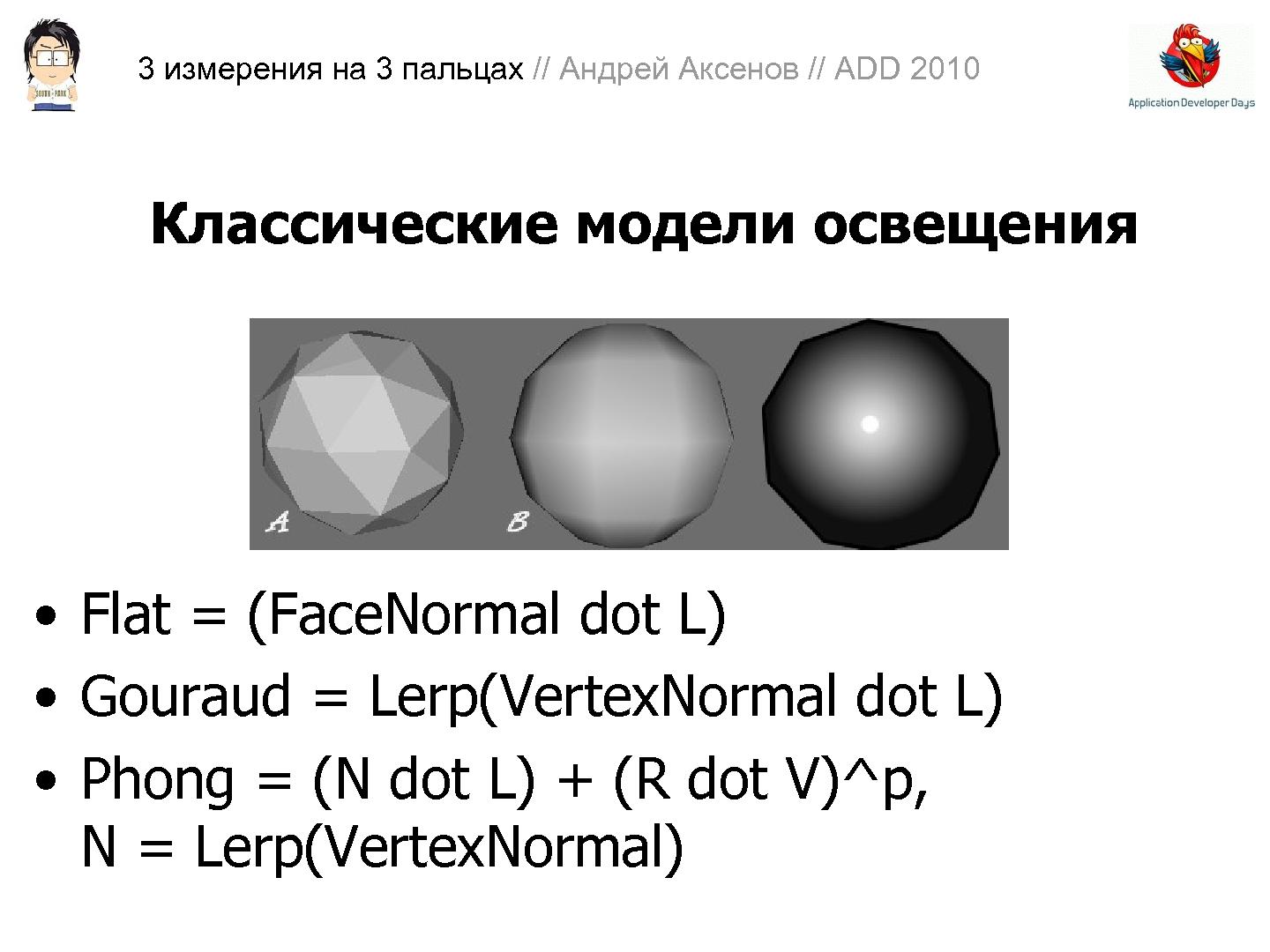 Файл:3D-графика на трех пальцах (Андрей Аксенов на ADD-2010).pdf
