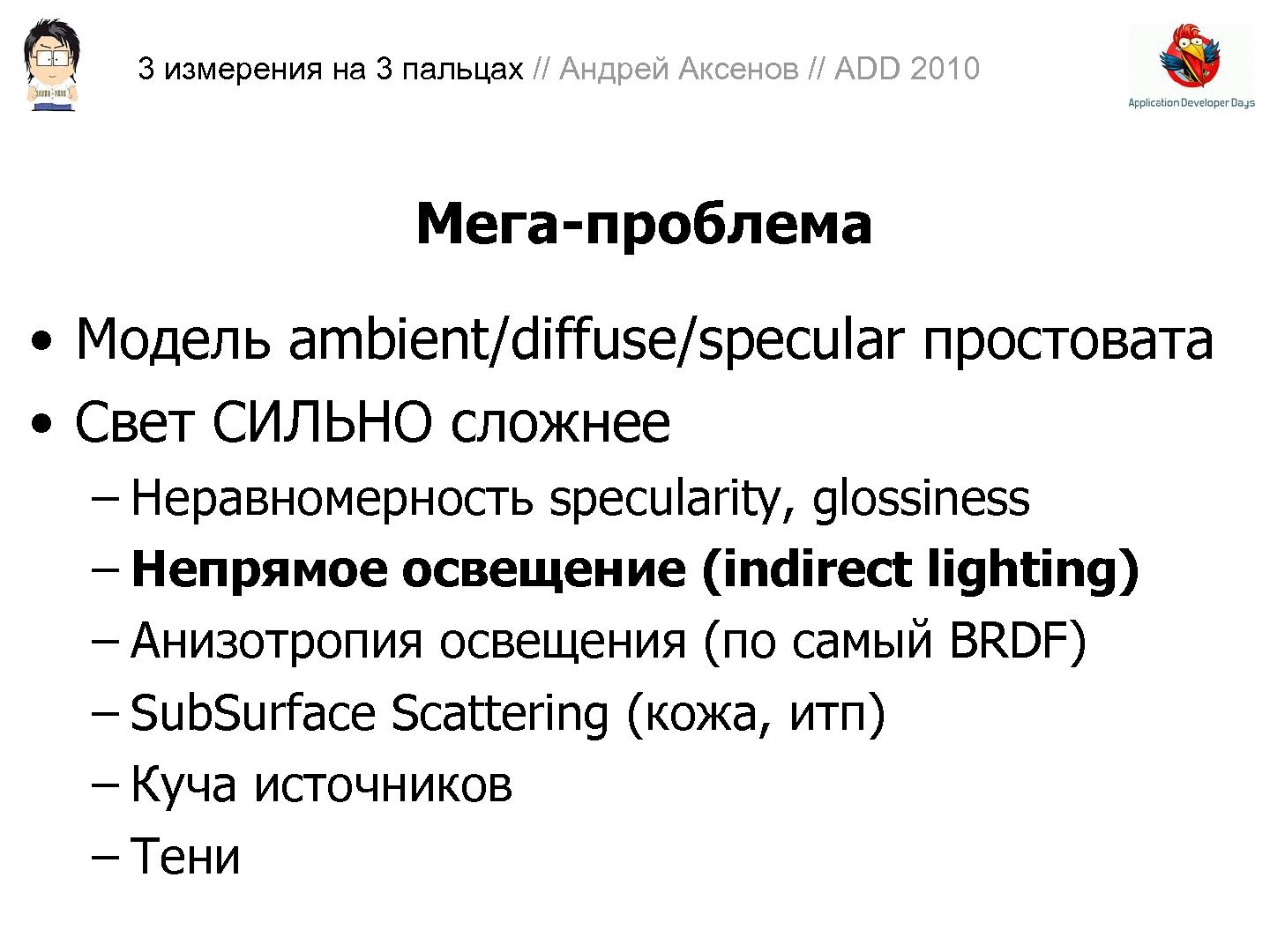 Файл:3D-графика на трех пальцах (Андрей Аксенов на ADD-2010).pdf