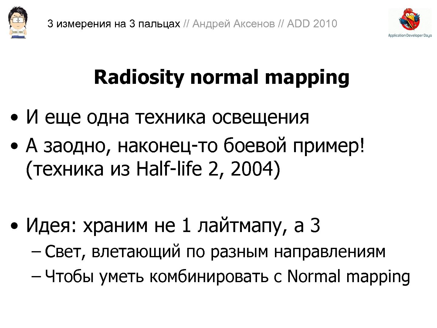 Файл:3D-графика на трех пальцах (Андрей Аксенов на ADD-2010).pdf