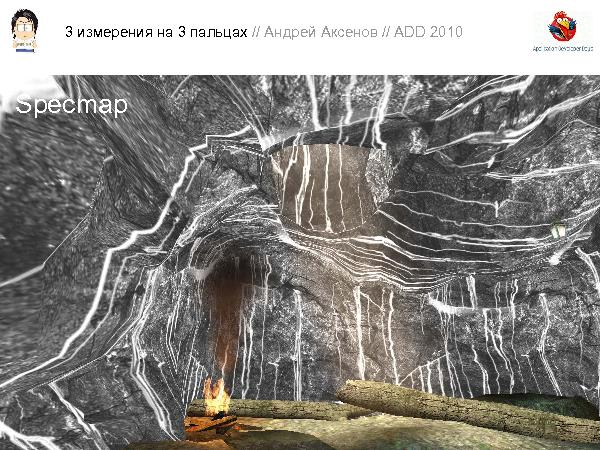 3D-графика на трех пальцах (Андрей Аксенов на ADD-2010).pdf