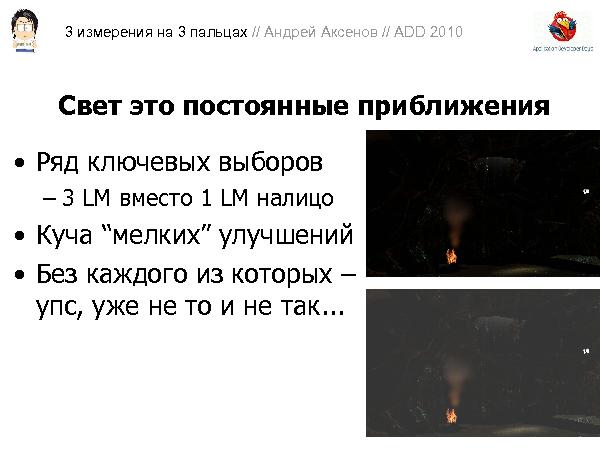 3D-графика на трех пальцах (Андрей Аксенов на ADD-2010).pdf