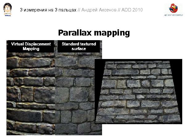 3D-графика на трех пальцах (Андрей Аксенов на ADD-2010).pdf