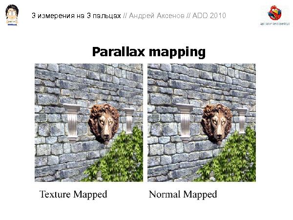 3D-графика на трех пальцах (Андрей Аксенов на ADD-2010).pdf