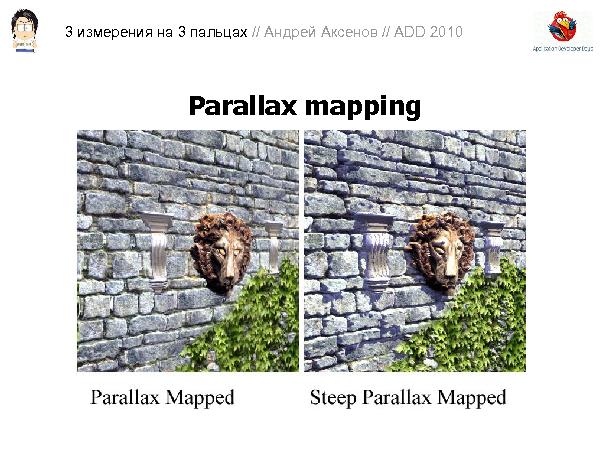 3D-графика на трех пальцах (Андрей Аксенов на ADD-2010).pdf