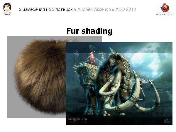 3D-графика на трех пальцах (Андрей Аксенов на ADD-2010).pdf