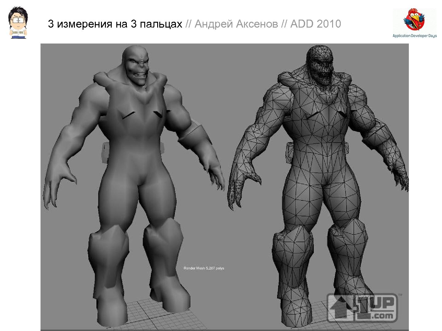 Файл:3D-графика на трех пальцах (Андрей Аксенов на ADD-2010).pdf