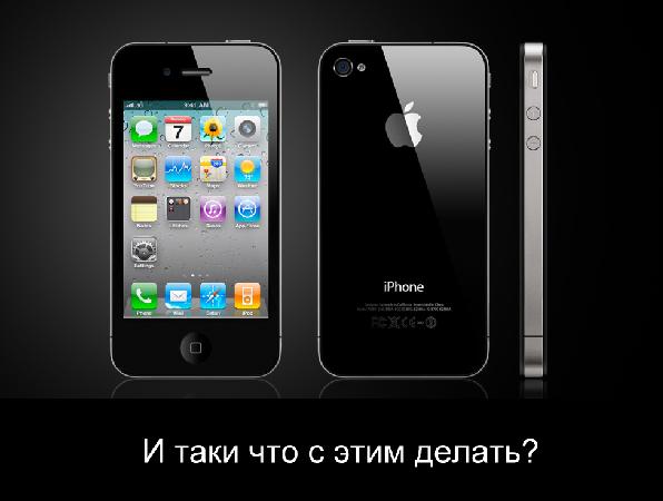 Как начать разрабатывать для iPhone (Никита Фролов на ADD-2010).pdf